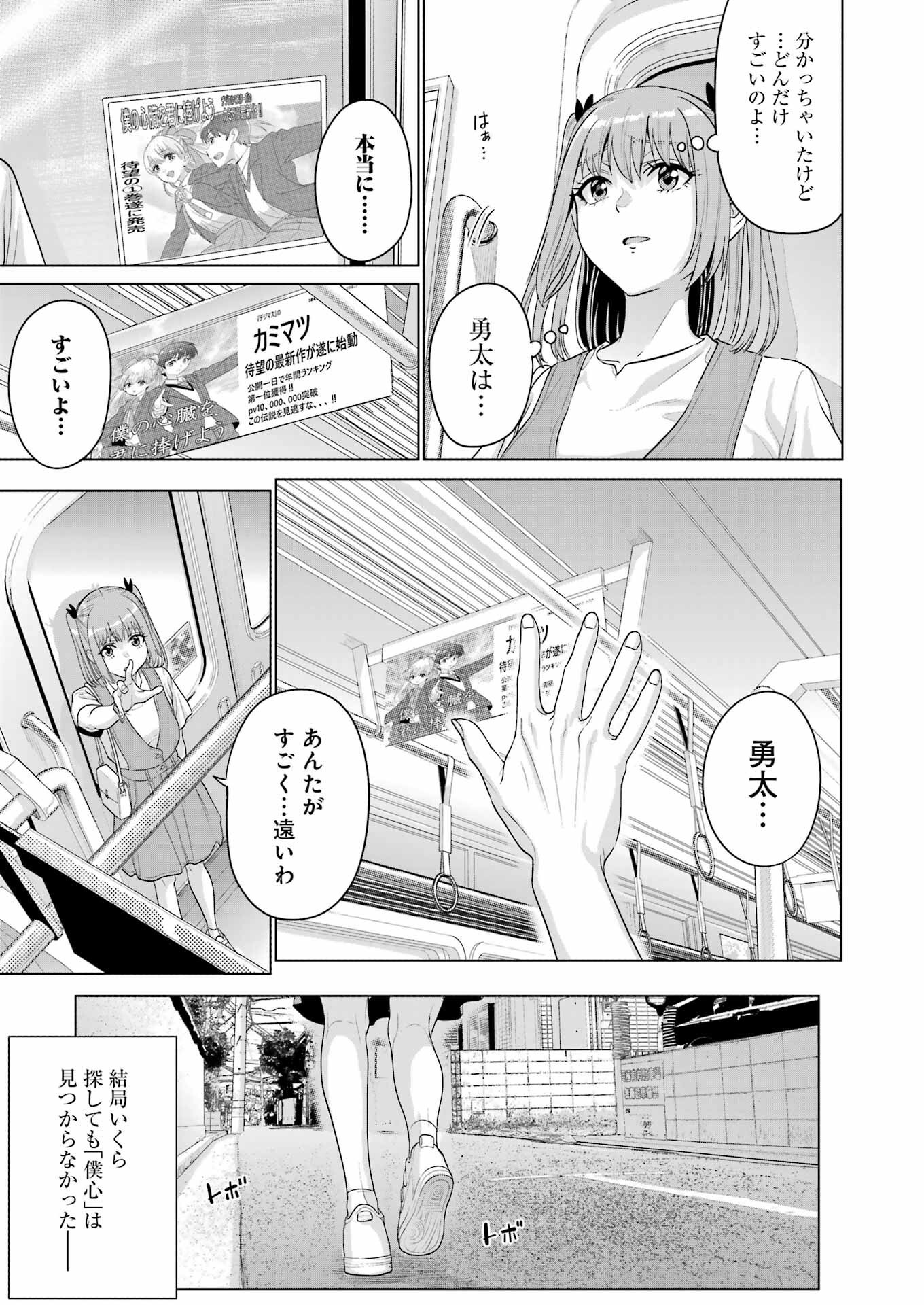 高校生WEB作家のモテ生活　「あんたが神作家なわけないでしょ」と僕を振った幼馴染が後悔してるけどもう遅い 第28話 - 9