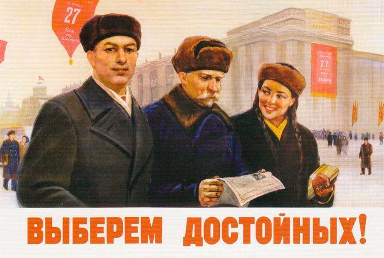 Советские плакаты о выборах