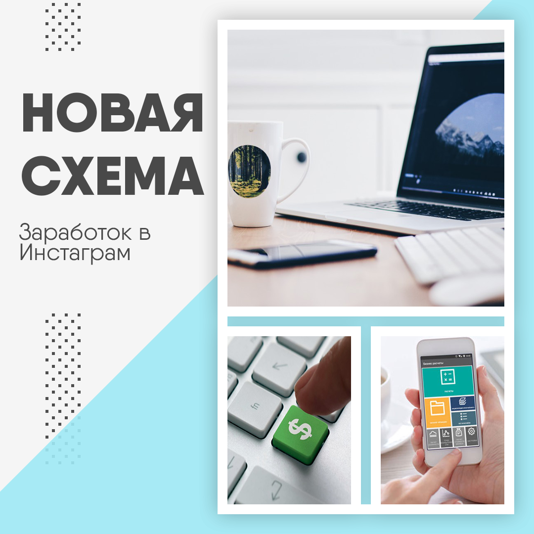 Заработать instagram