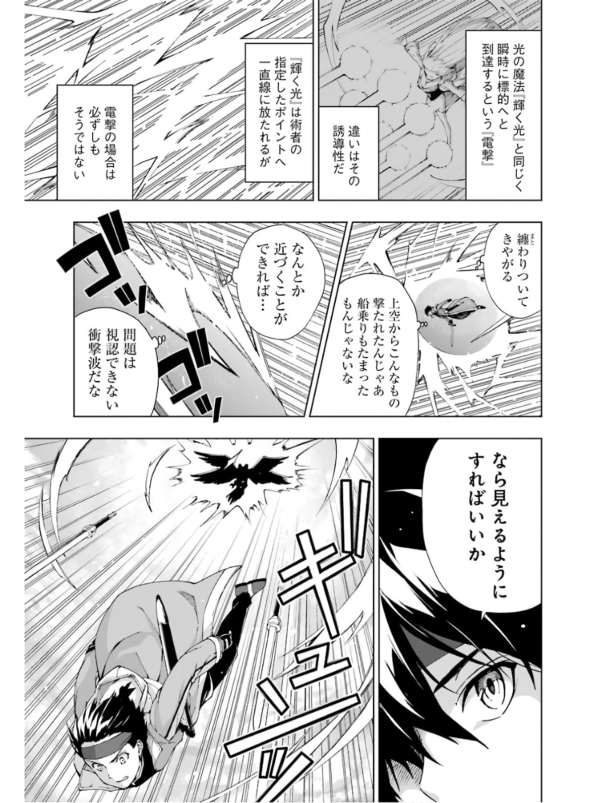 千剣の魔術師と呼ばれた剣士 第14話 - 29