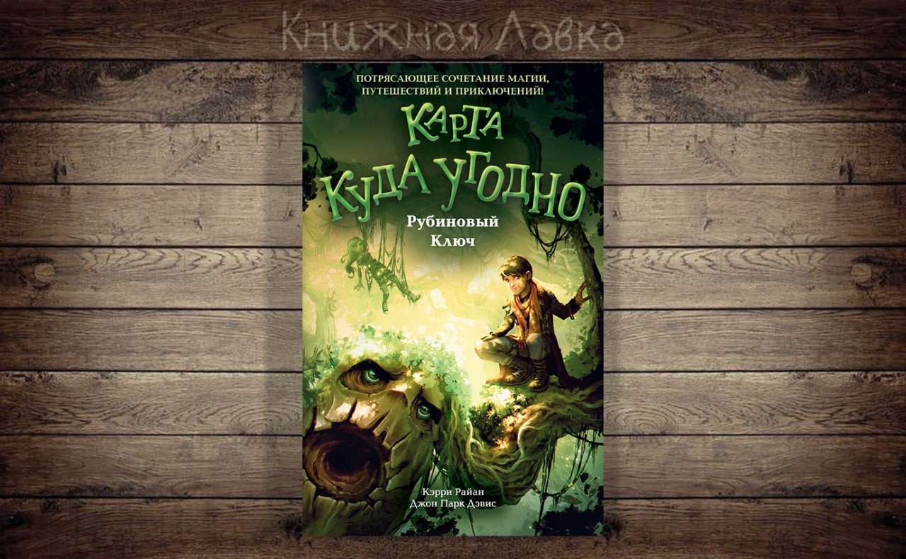 Карта куда угодно книга