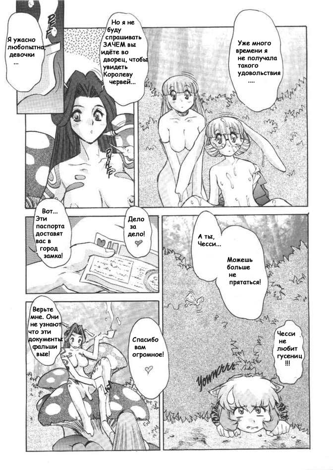 Alice In Sexland Hentai