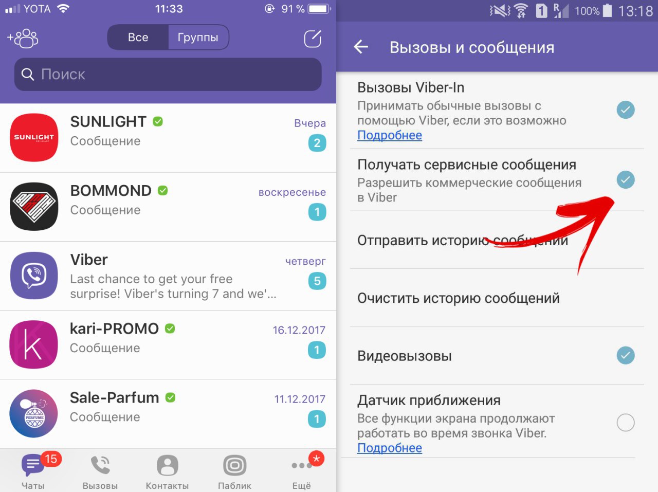 Звонок на сообщение. Вайбер сообщения. Viber сообщение. Реклама приложения Viber. Viber уведомление.