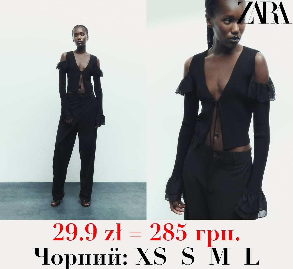 ТРИКОТАЖНИЙ КАРДИГАН ІЗ ВОЛАНАМИ