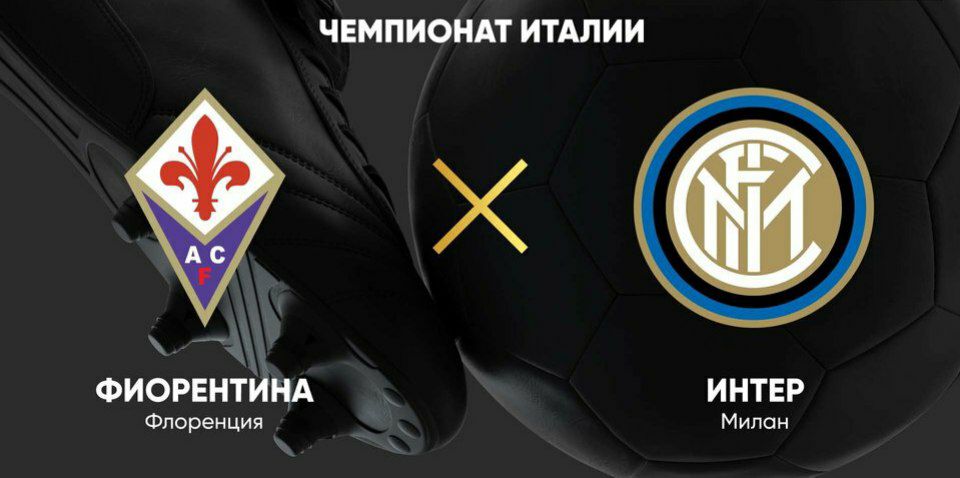 Inter line. Интер Чемпионат Италии 2024.