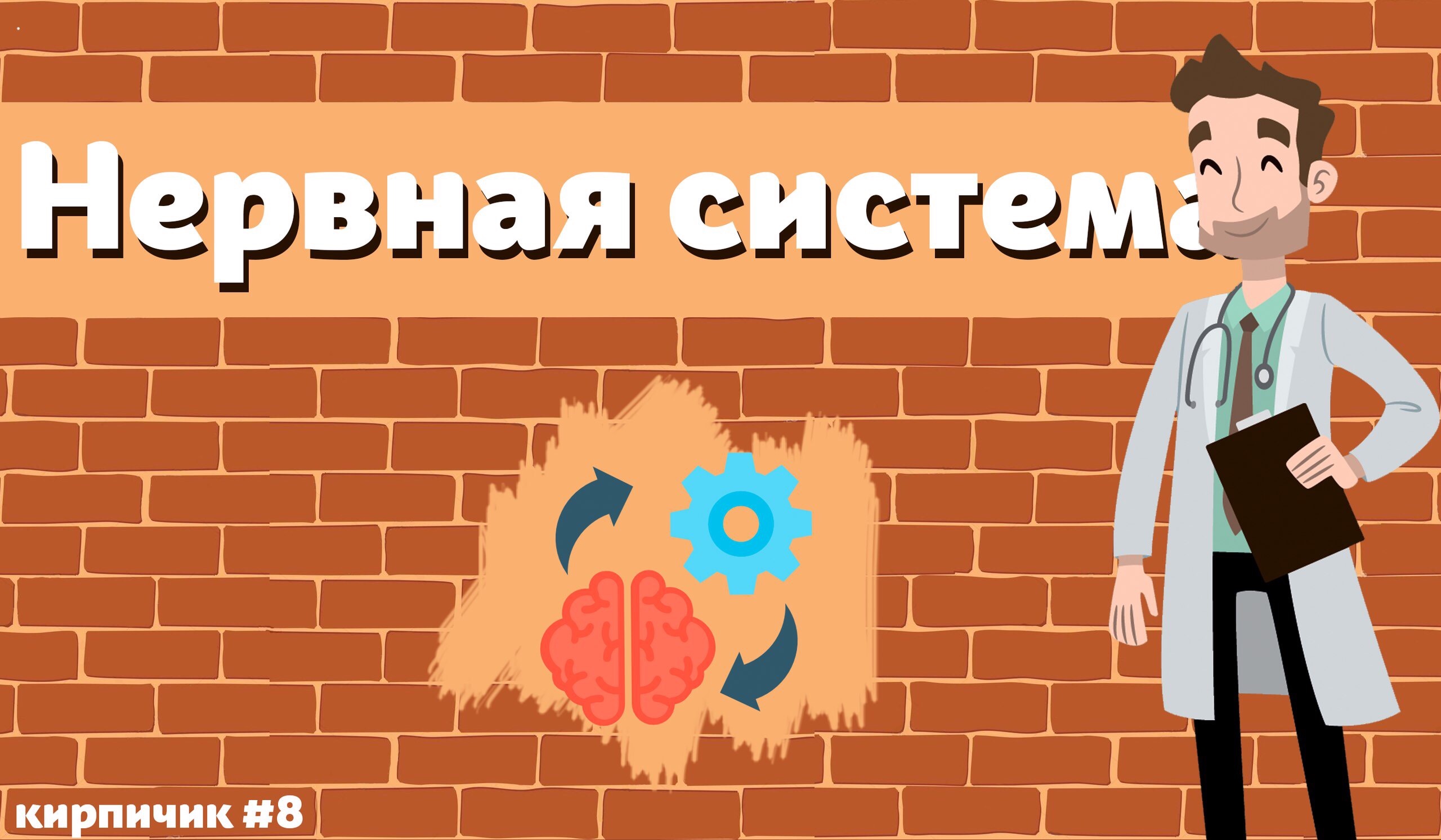 Кирпич #8 – Telegraph