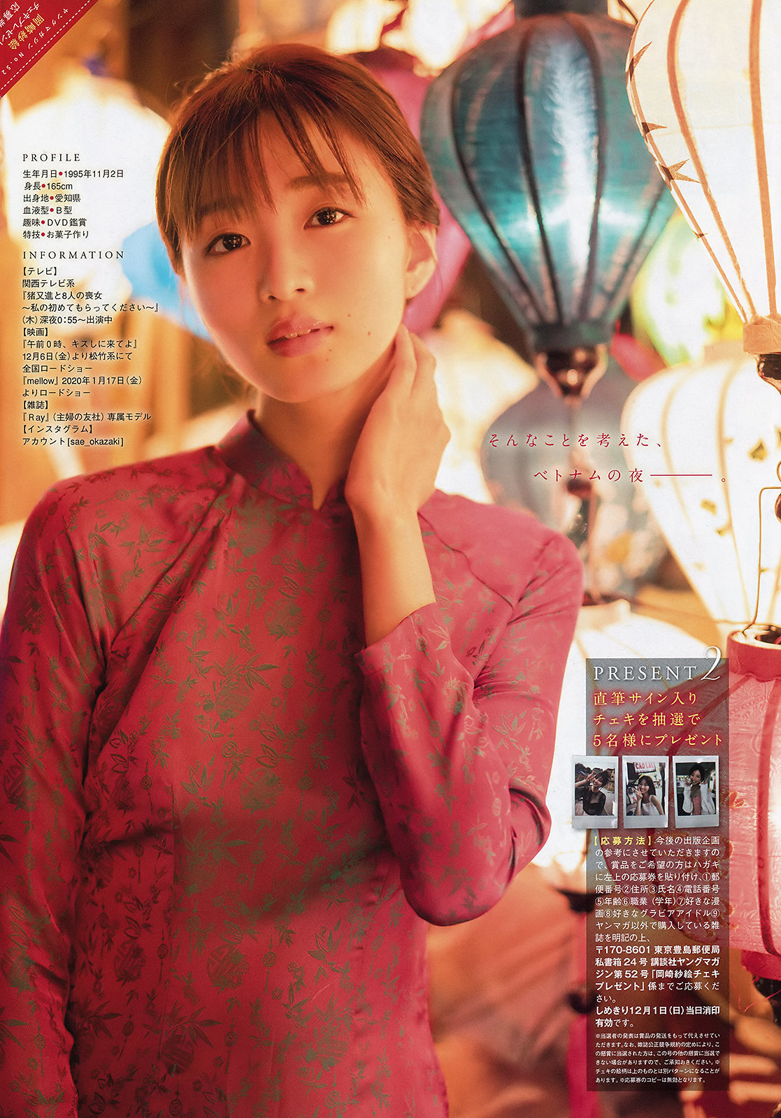 Sae Okazaki 岡崎紗絵, Young Magazine 2019 No.52 (ヤングマガジン 2019年52号) 7