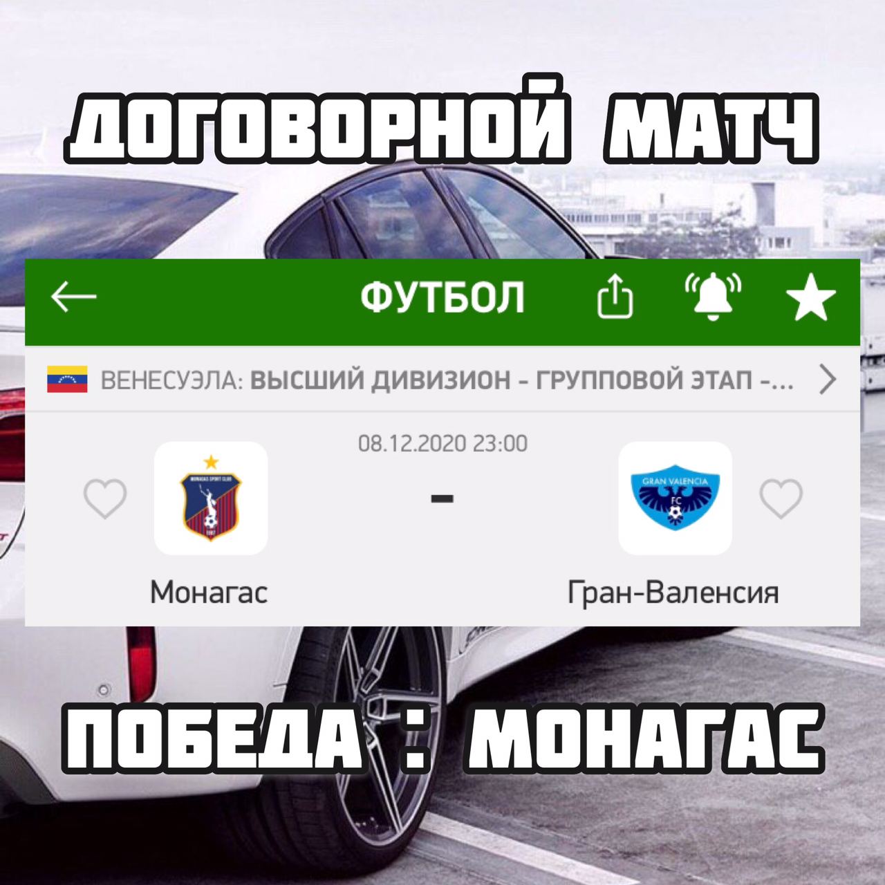 Договорные матчи. Договорные матчи ава.