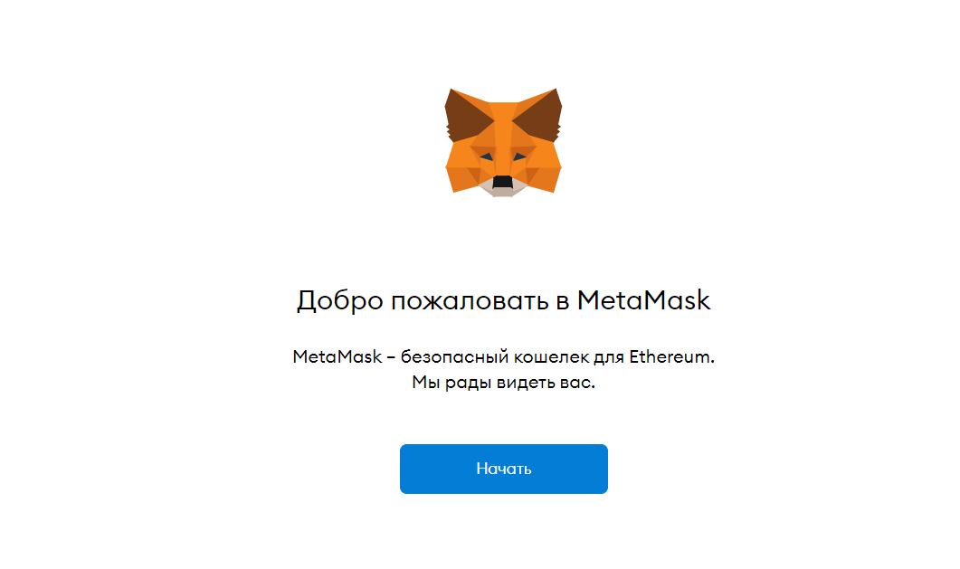 Добавить метамаск. METAMASK браузер. Создать аккаунт метамаск. METAMASK Welcome. METAMASK инструкция.