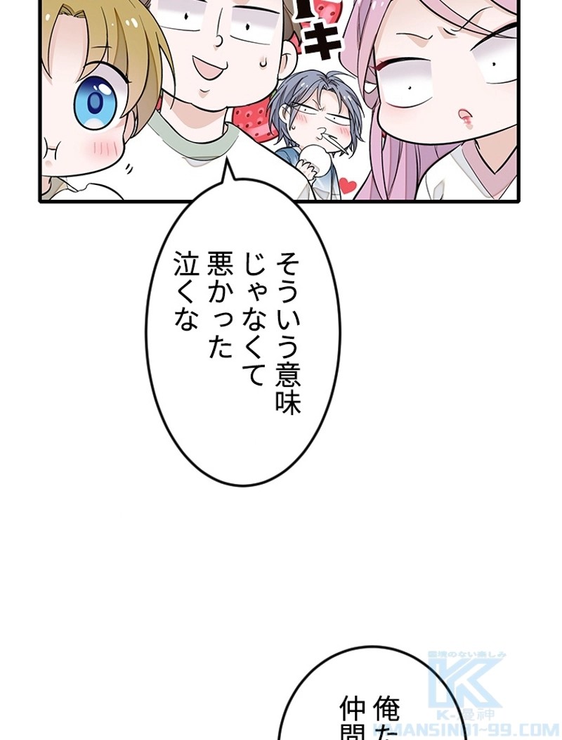 この嘘は致し方ないでしょう？ 第78話 - 22