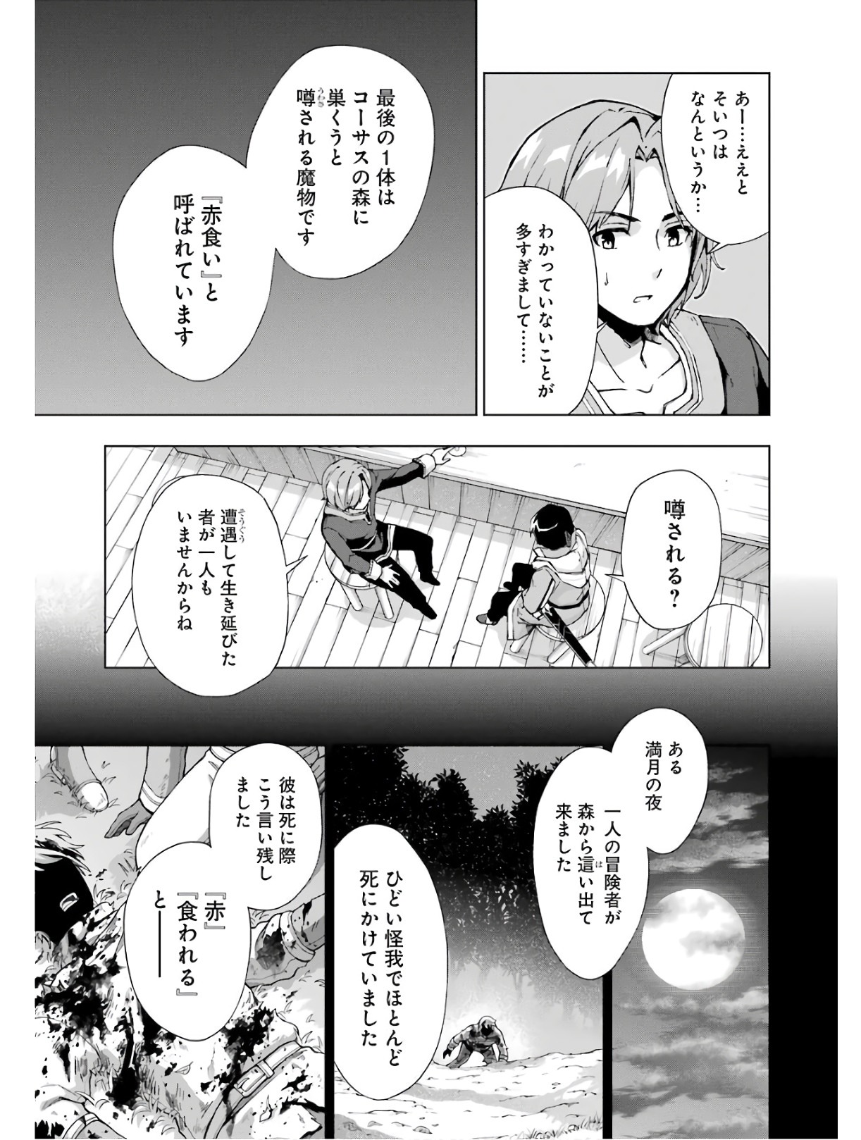 千剣の魔術師と呼ばれた剣士 第14話 - 3