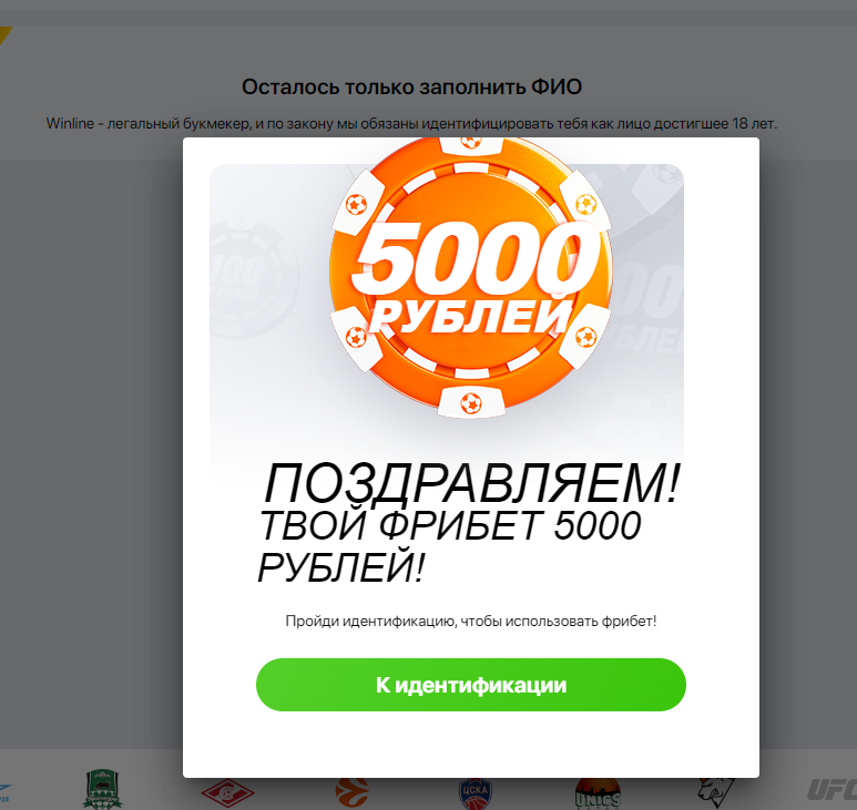 Фрибет 3000 Винлайн.