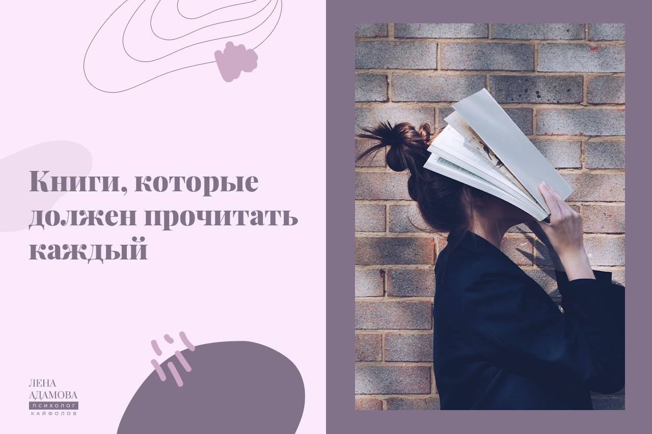 Книги которые стоит прочесть каждой женщине