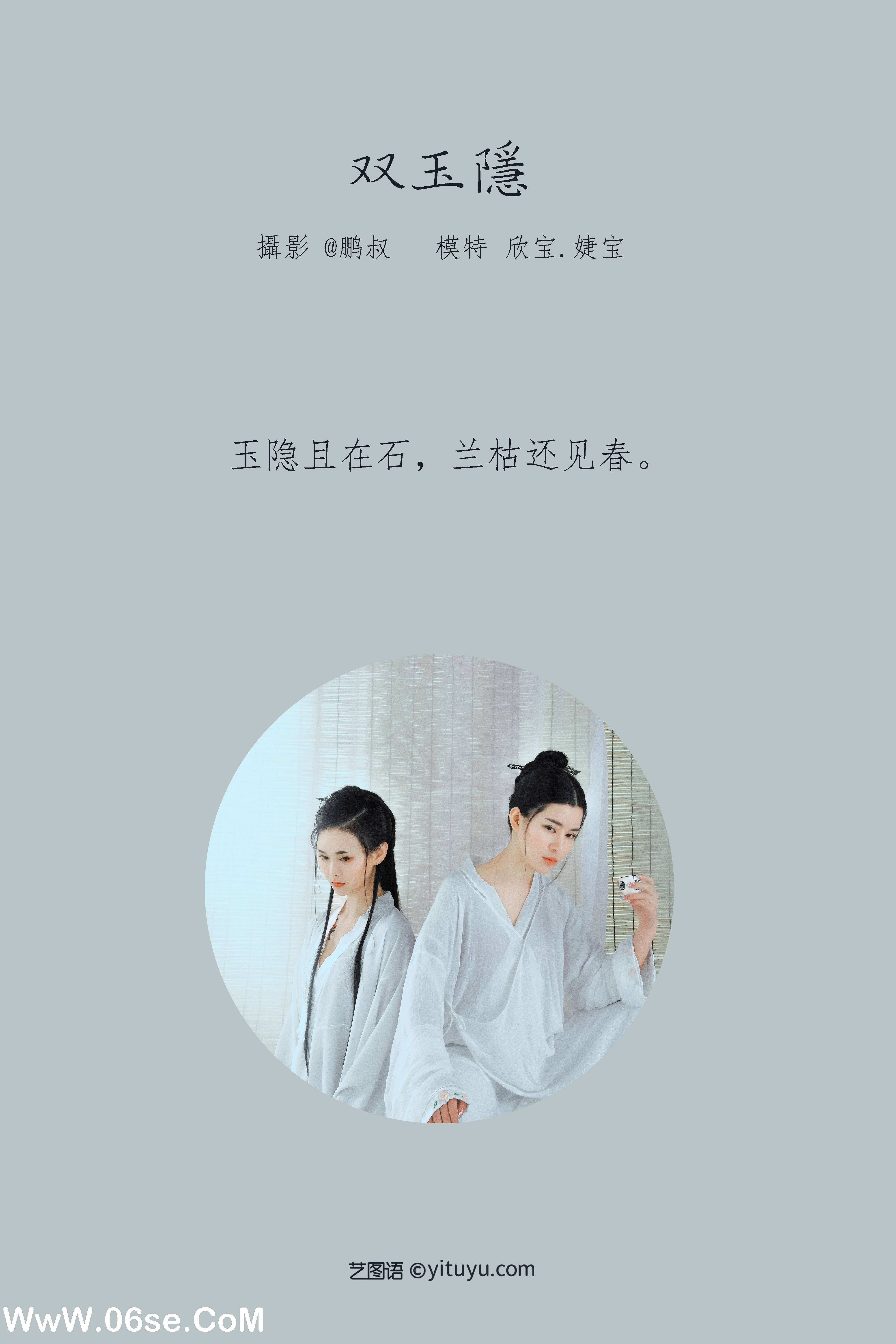 图片[2]-[YITUYU艺图语]2022.01.29 双玉隐 欣宝[18+1P／333MB]-六色网