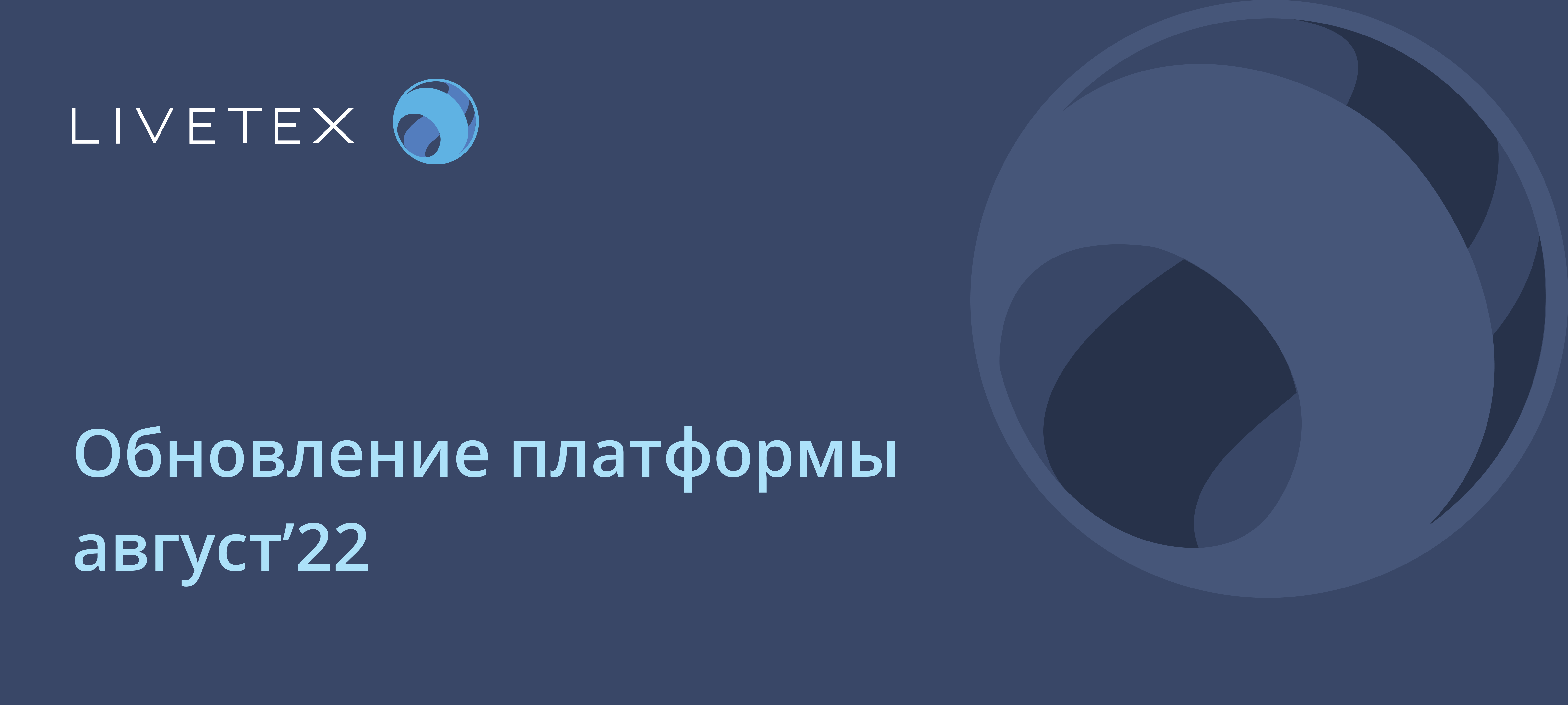 Обновление платформы