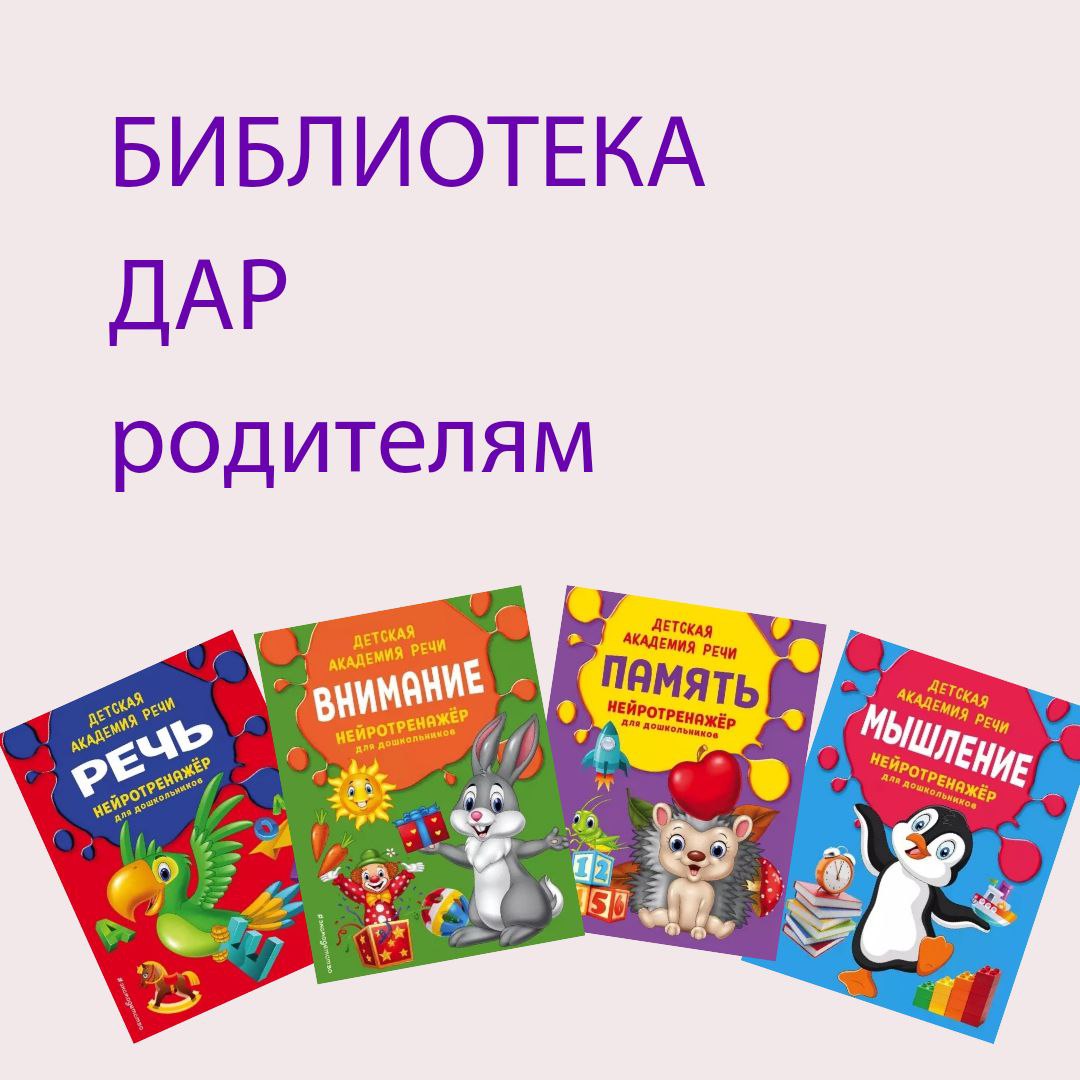 Академия речи. Детская Академия речи. Детская Академия речи книга. Книга Эксмо память детская Академия речи.