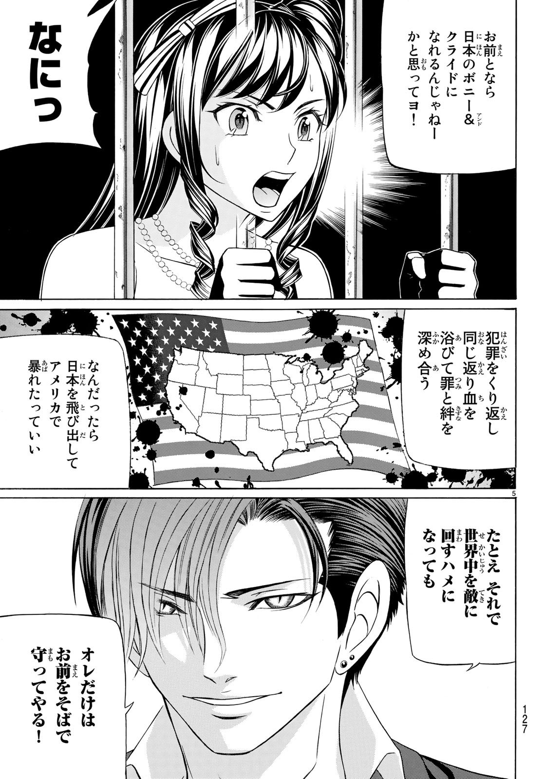 くろアゲハ 第61話 - 5