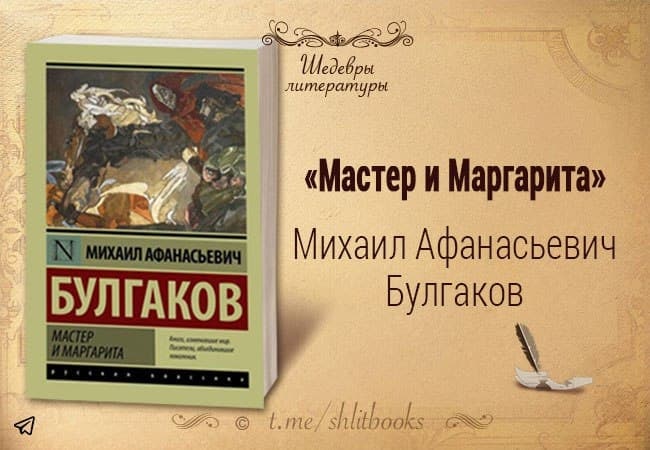 Шедевры литературы. Мастер и Маргарита галерея шедевров. Миниатюрные книги Булгаков. Блистательный как солнце Булгаков. Пушкин в произведениях Булгакова.