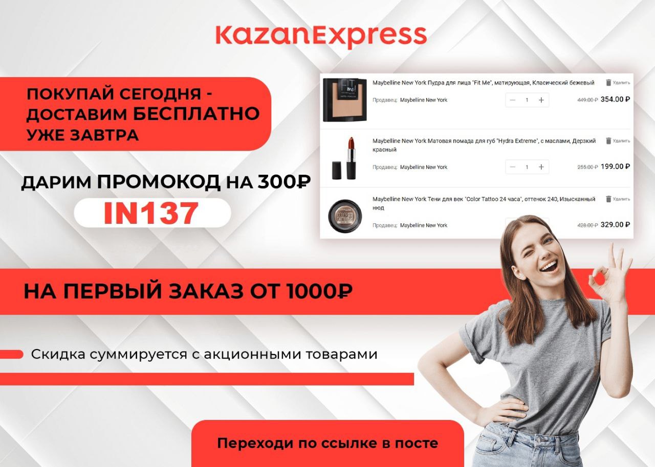 Телеграмм со скидкой. KAZANEXPRESS. Комиссия KAZANEXPRESS для поставщиков. KAZANEXPRESS причины успеха.