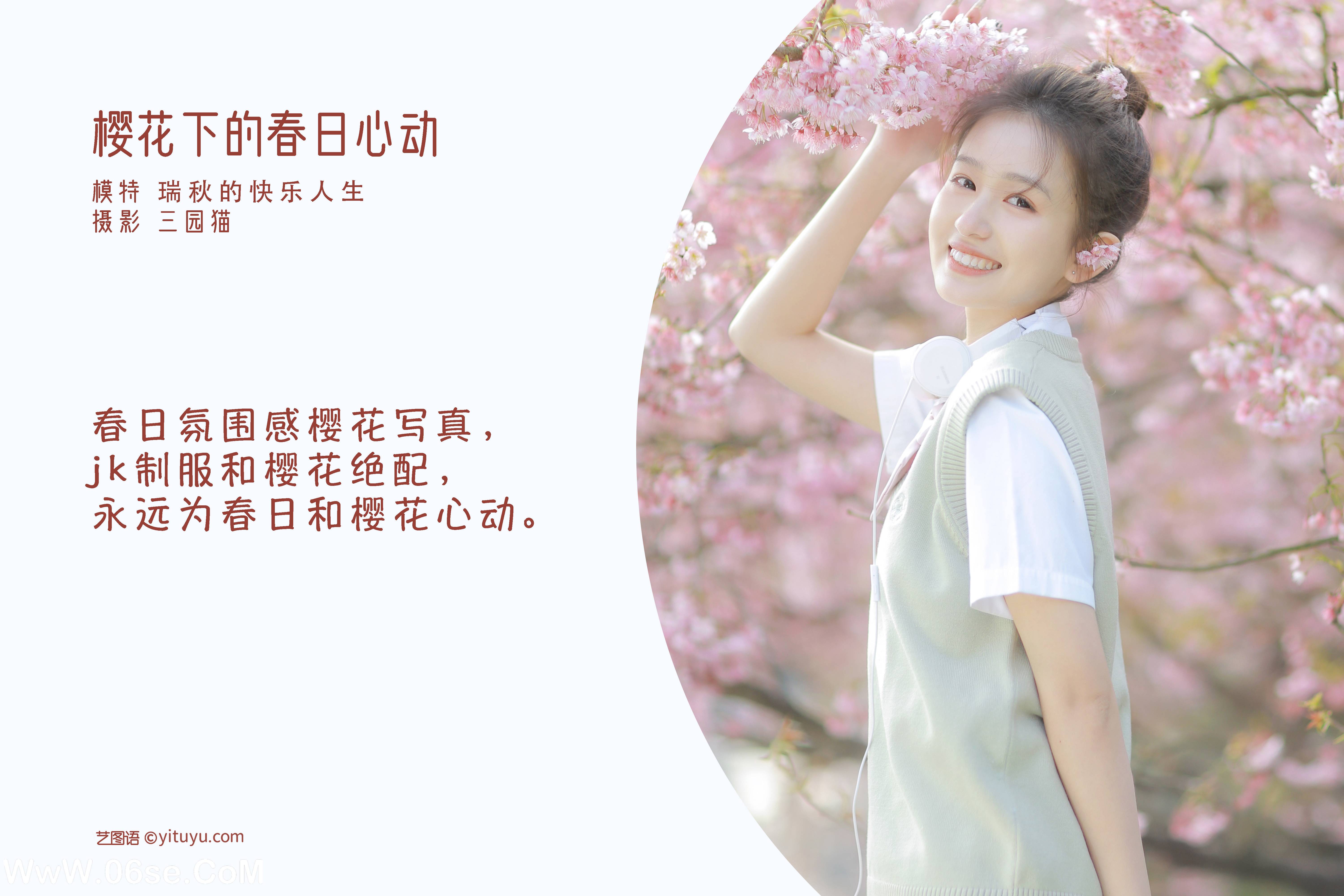 图片[2]-[YITUYU艺图语]2022.05.11 樱花下的春日心动 瑞秋的快乐人生[23P-170.03 MB]-六色网