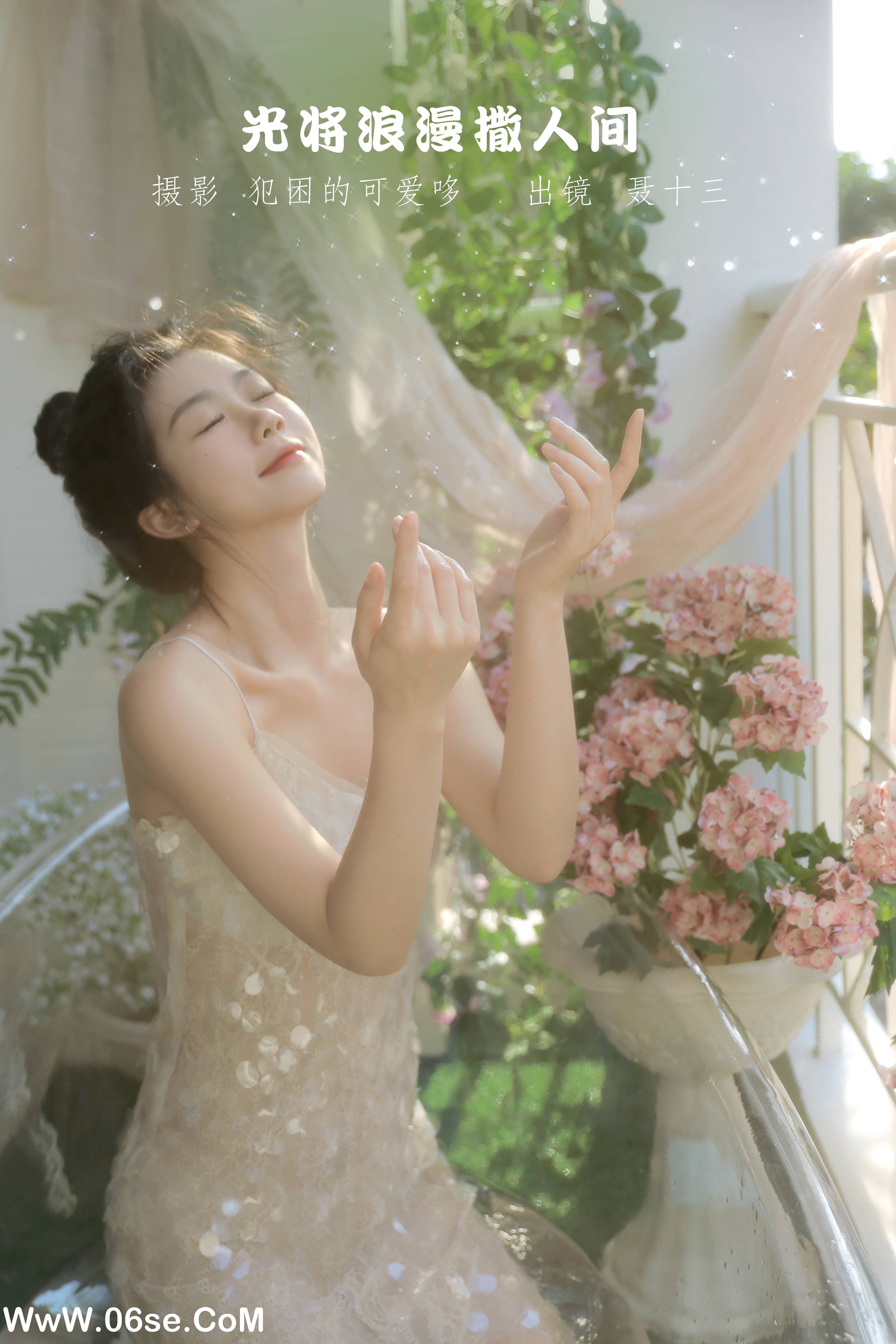 [YITUYU艺图语]2022.09.08 光将浪漫撒人间 聂十三[20+1P／98MB]-六色网