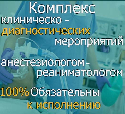 Сколько получает анестезиолог. С днем анестезиолога. День реаниматолога. День анестезиолога-реаниматолога. Фотосессия анестезиолога-реаниматолога.