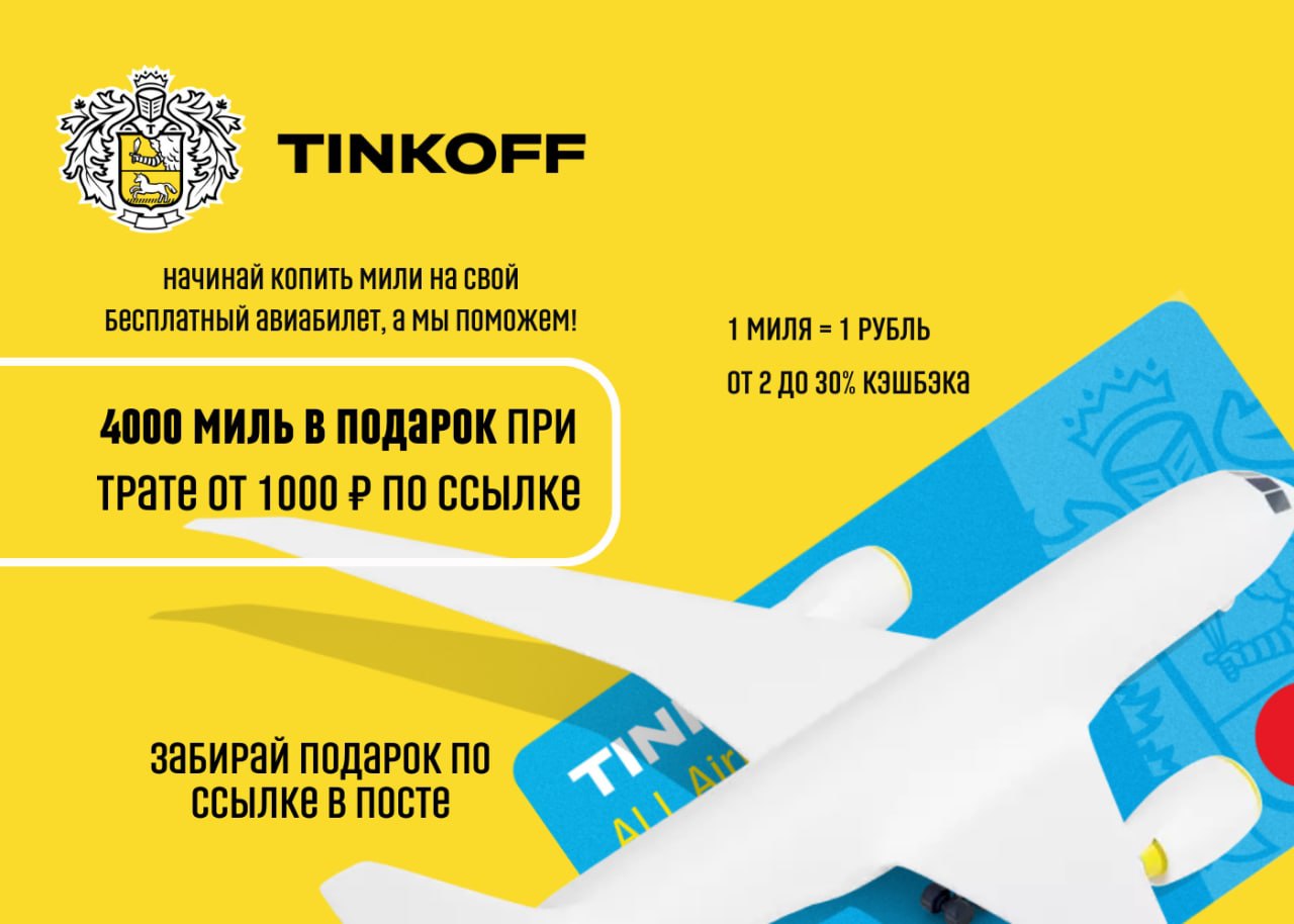 Лояльность крылья. Таблички в самолете. Тинькофф all Airlines. Тинькофф all Airlines самолет. Tinkoff all Airlines.