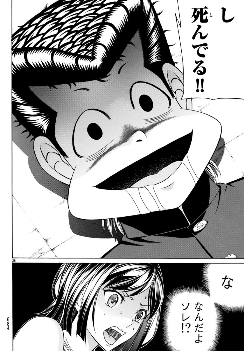 くろアゲハ 第66話 - 28