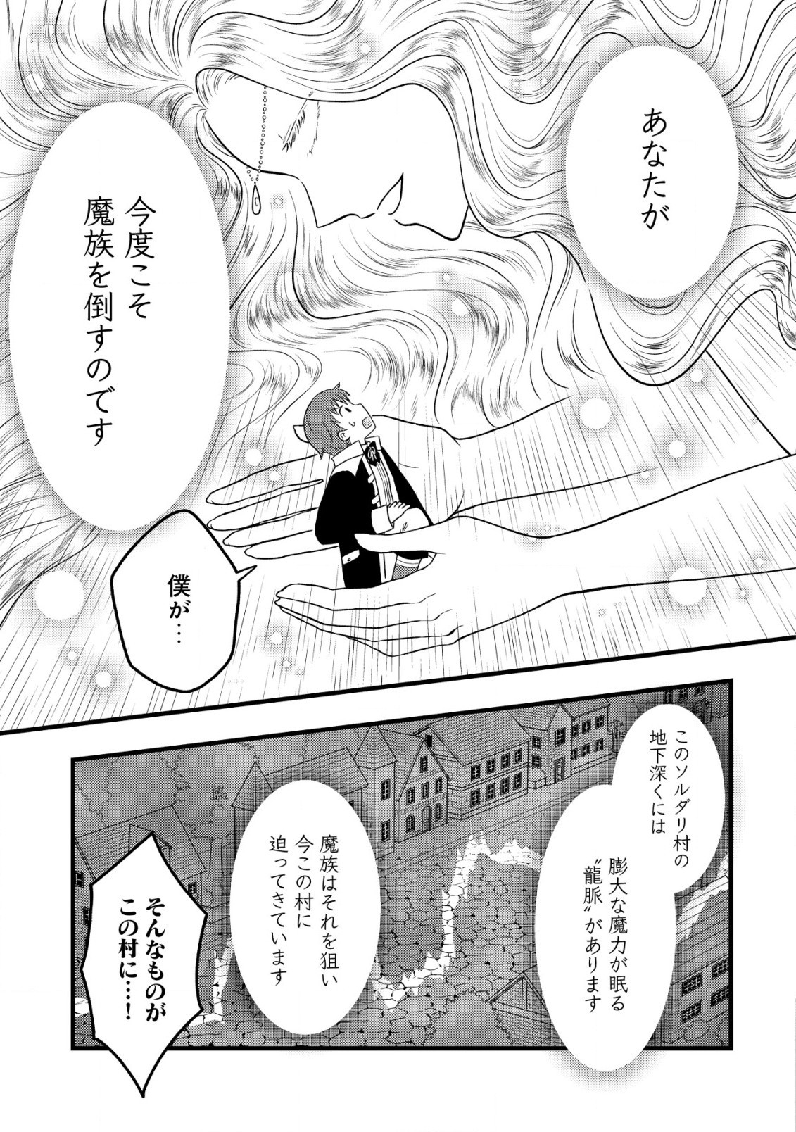 最強ギフトで領地経営スローライフ 第15話 - 19