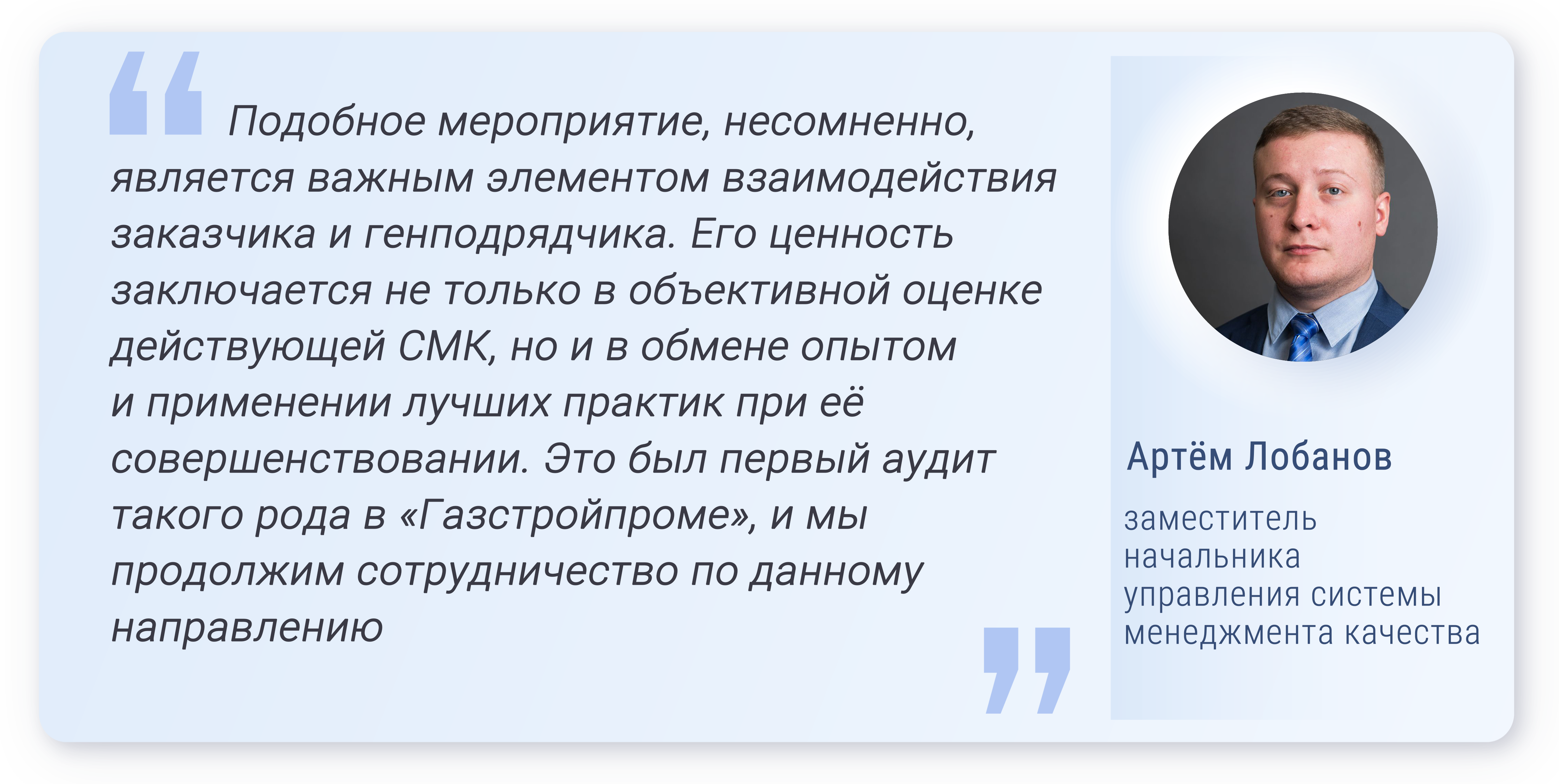 Газстройпром» оправдывает доверие