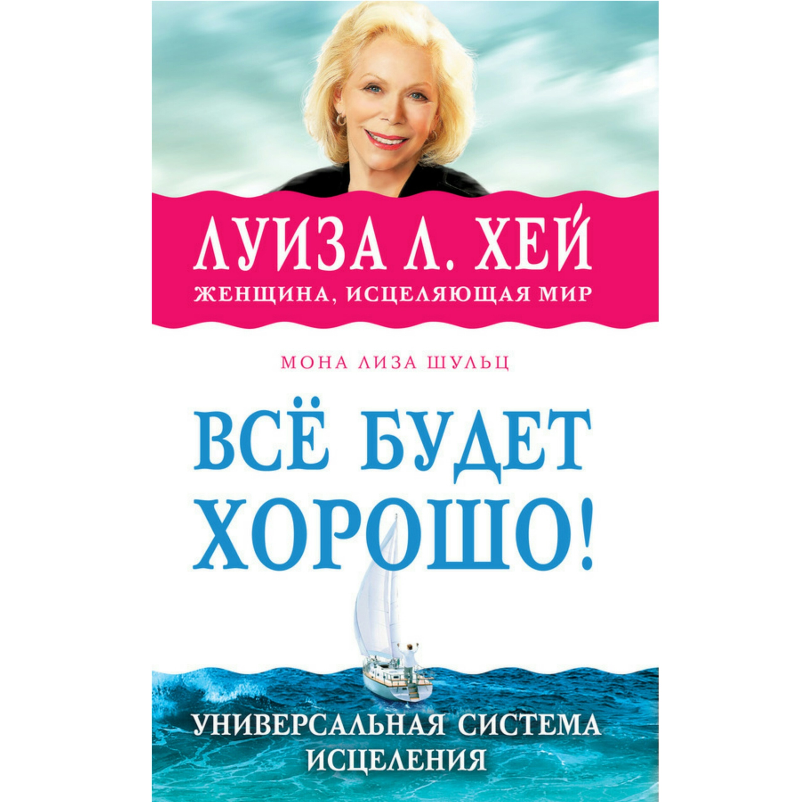 Книги луизы хей