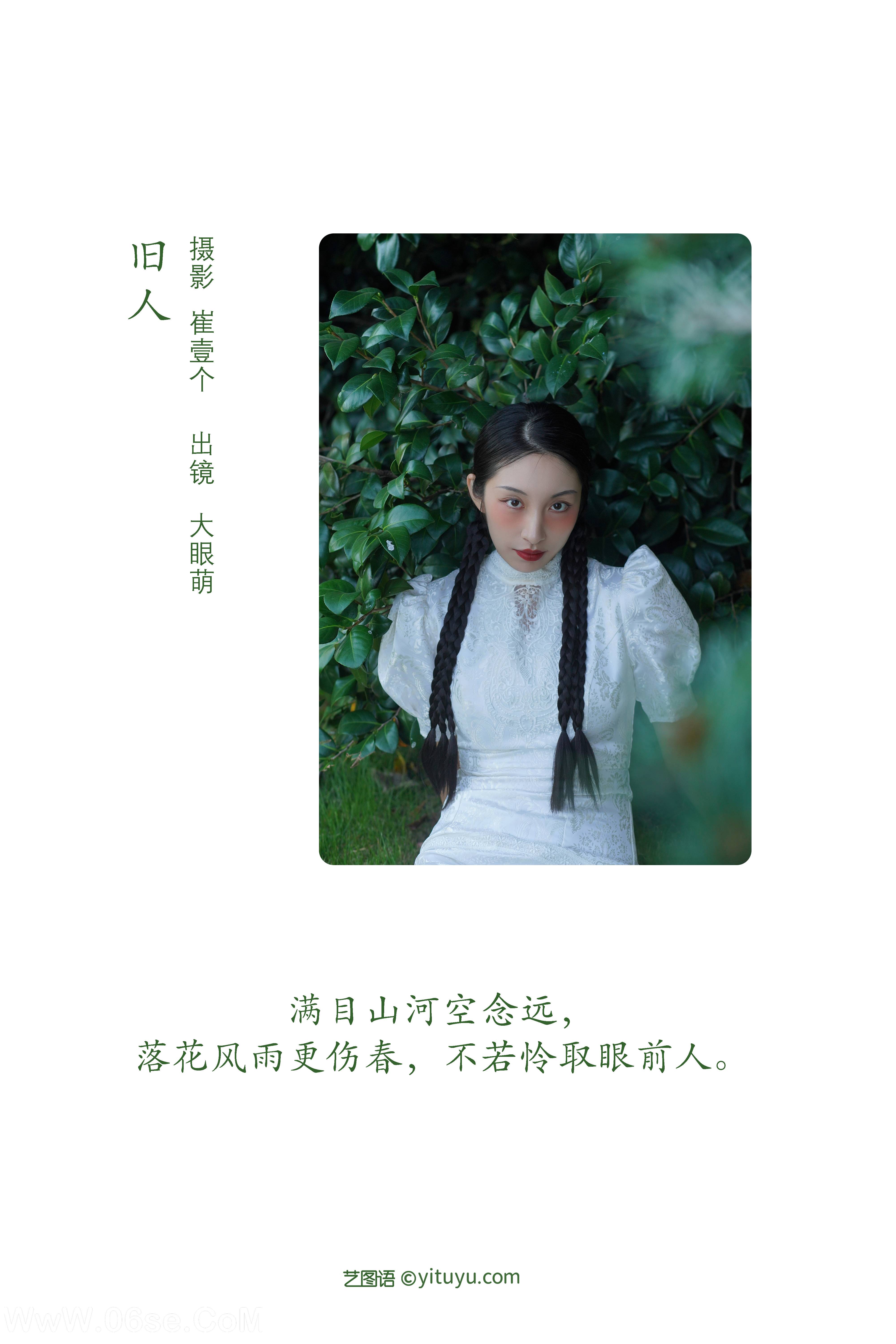 图片[2]-[YITUYU艺图语]2022.10.26 旧人 大眼萌[28+1P／576MB]-六色网