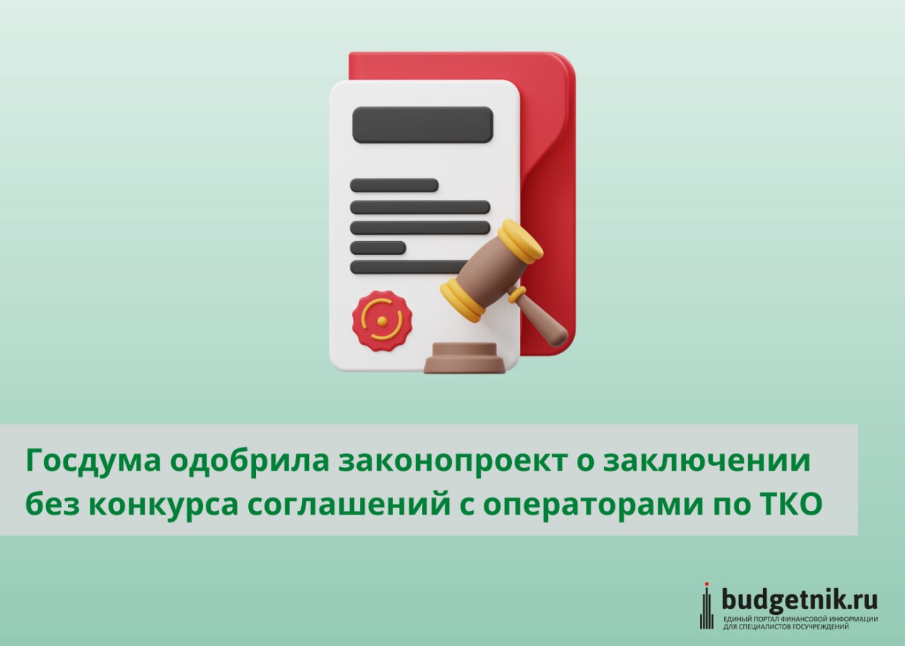 Госдума закон о рекламе. Заключение без фона. Одобрение законов. Одобрение закона шапка.