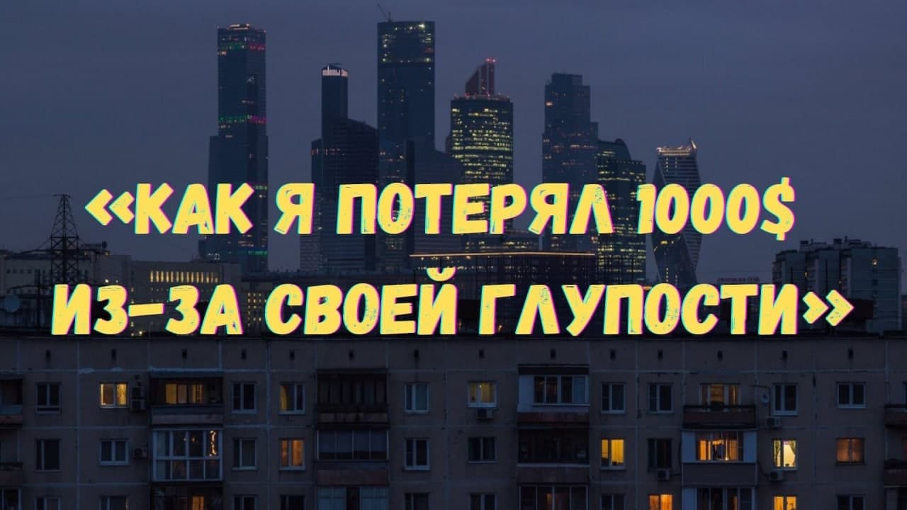 И речь совсем не о деньгах. Потеряла тысячу. Думала потеряла а оказалось. Потерял тысячу. Сначала было такое чувство словно потерял косарь.