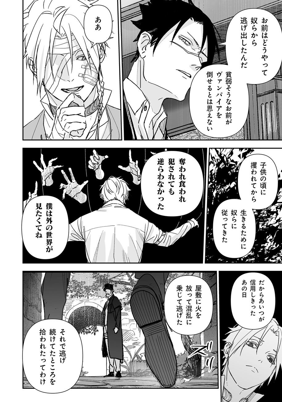 グレニマルの処刑人 第5話 - 8