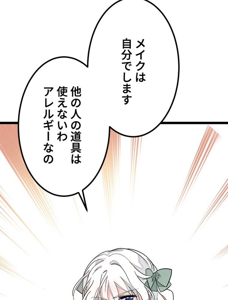 この嘘は致し方ないでしょう？ 第3話 - 76