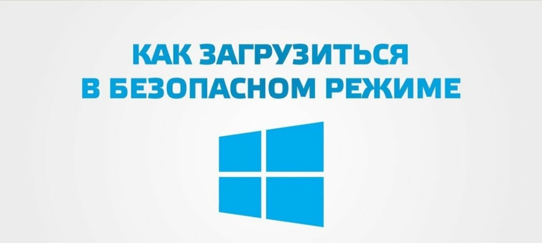 Windows безопасный. Загрузиться.