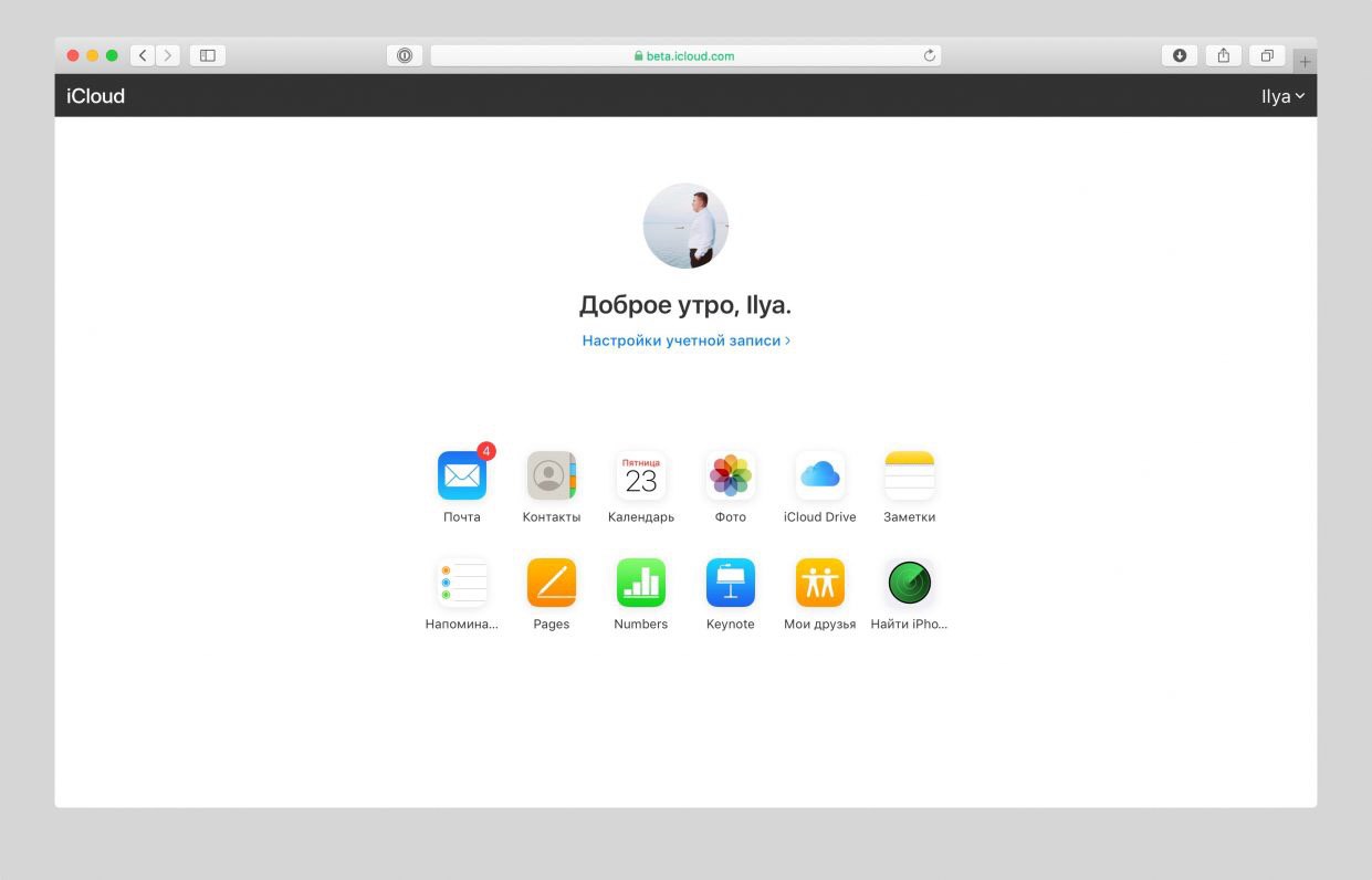 Icloud последняя версия. ICLOUD варианты.