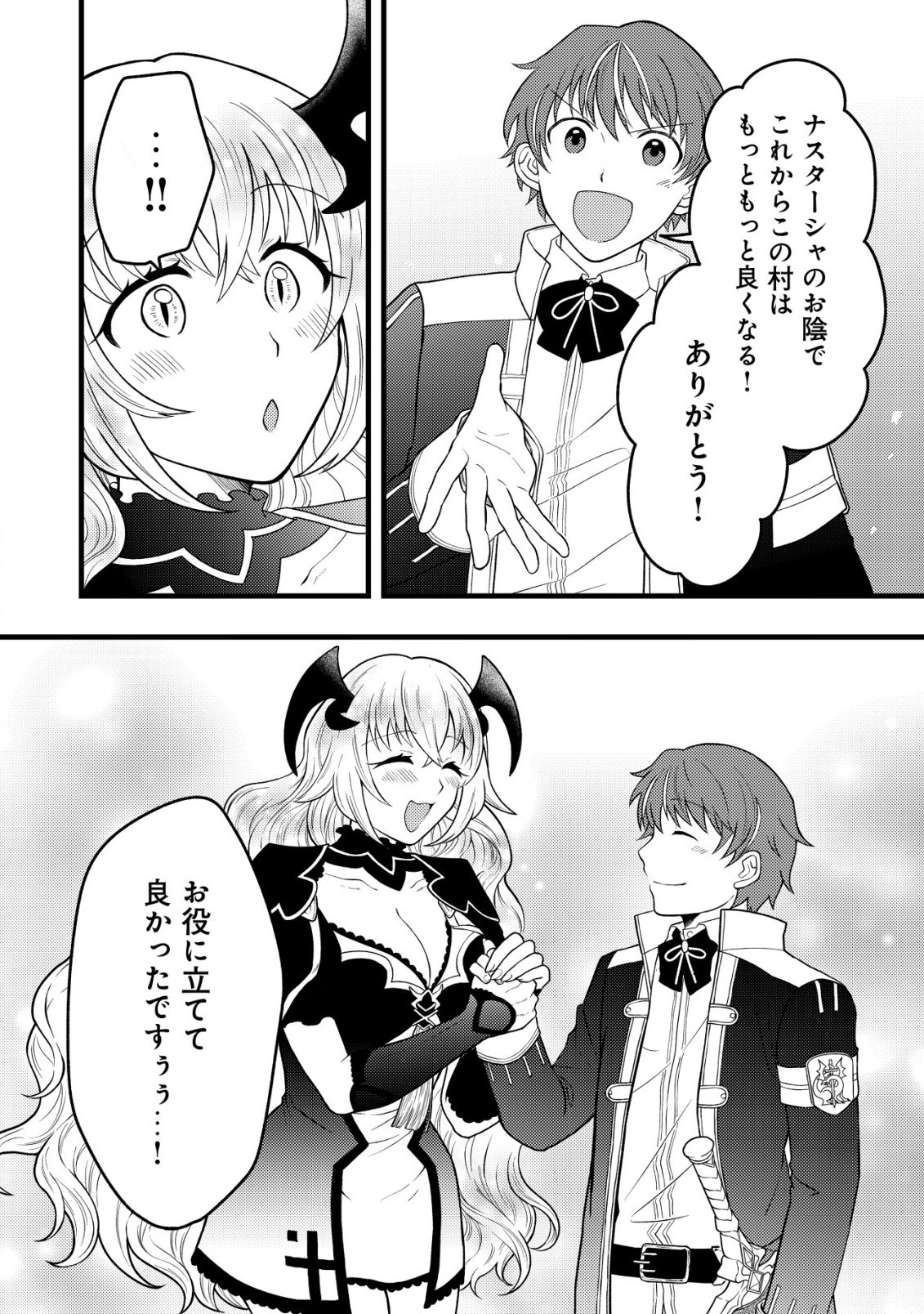 最強ギフトで領地経営スローライフ 第10話 - 12