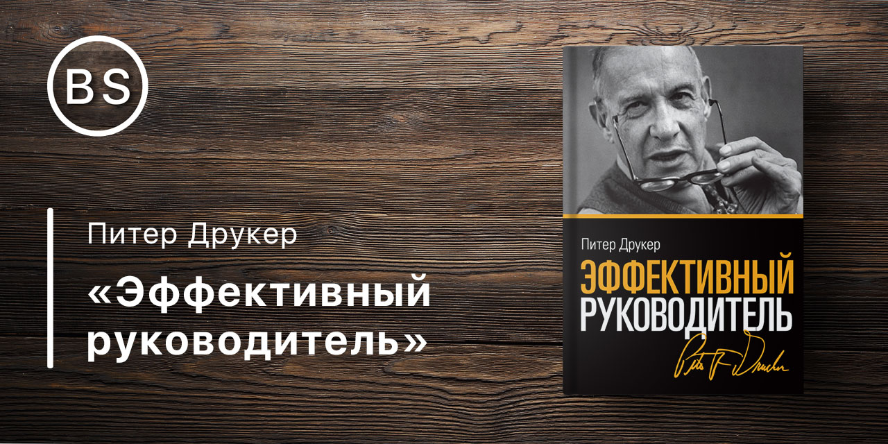 Питер друкер книги