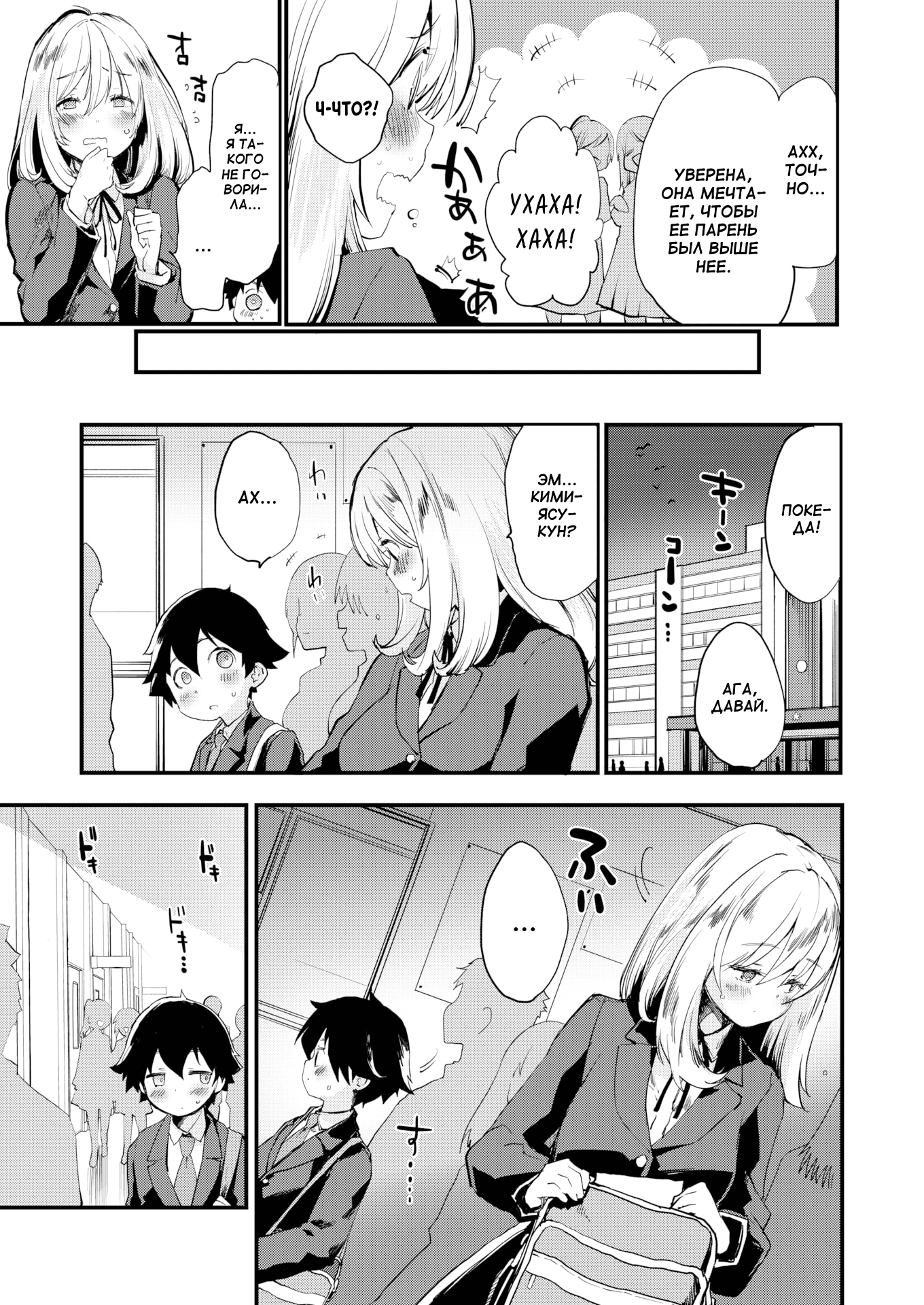 Dekoboko Na Koi