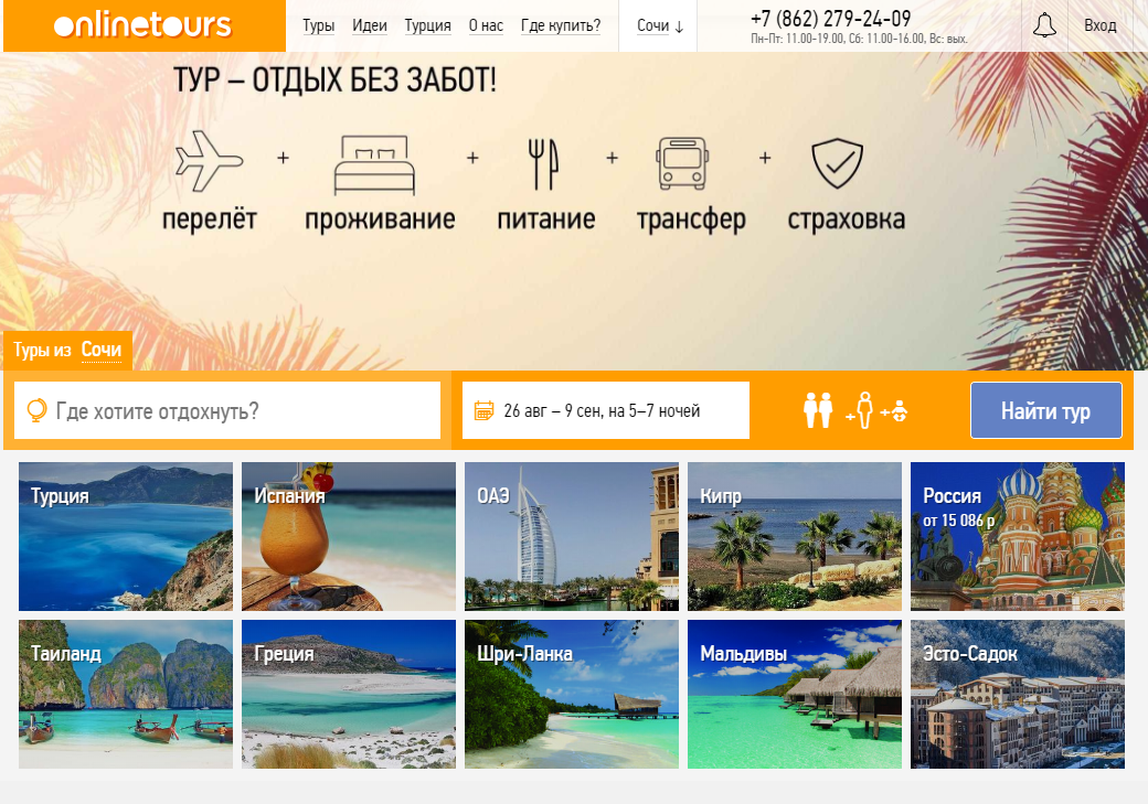 Слетать ру поиск тура. Приложения для выбора путевок. Как проверить туристическое агентство. Лучше приложение для покупки путевки. Где купить горящие туры дешево форум.
