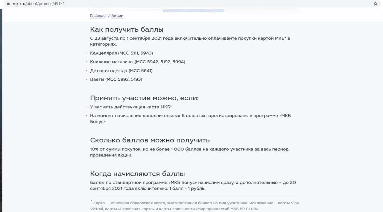 Мкб бонус. Программа лояльности “мкб бонус.