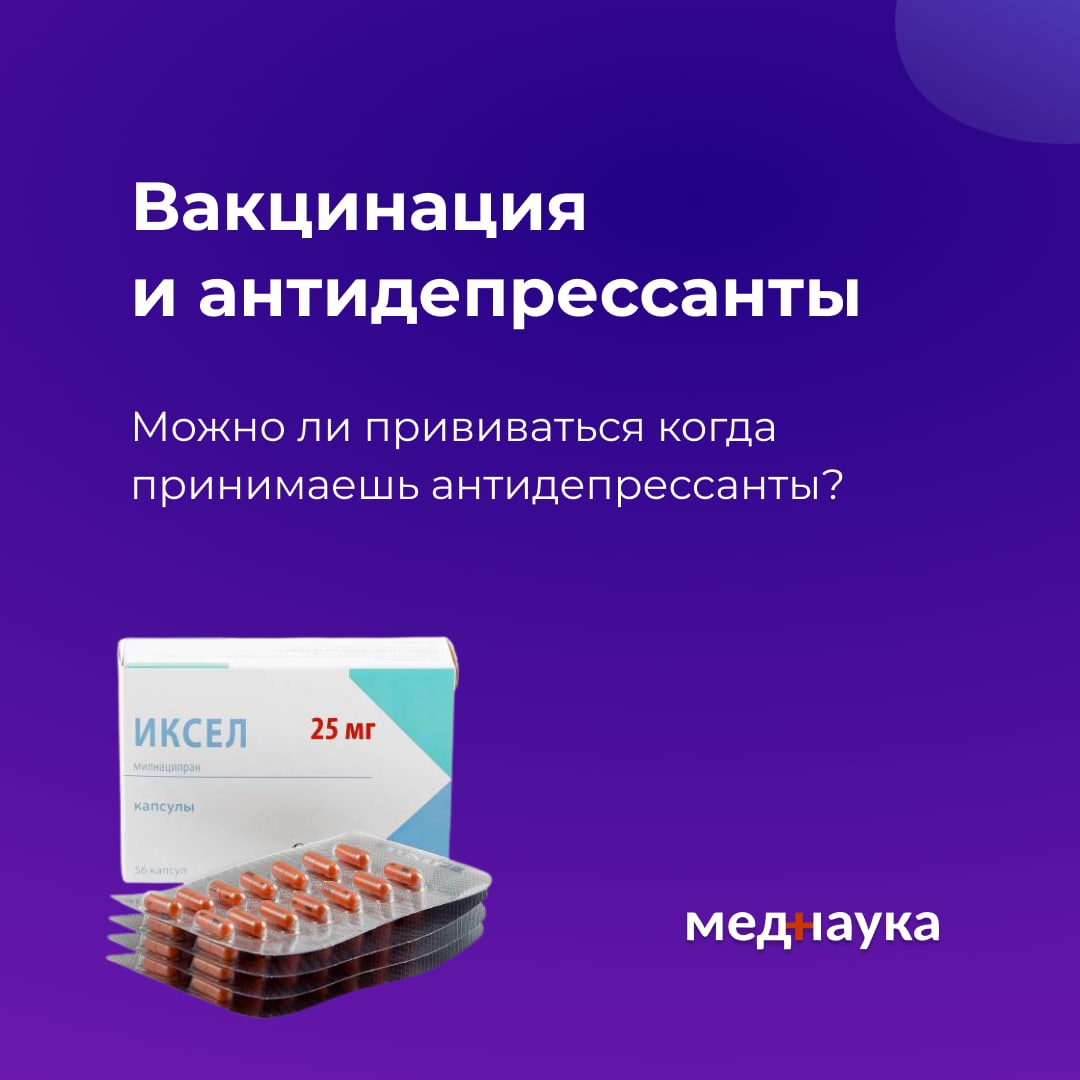 Принятие антидепрессантов. Антидепрессанты. Прививки и антидепрессанты. Разрешенные антидепрессанты. Новокузнецкий антидепрессант.