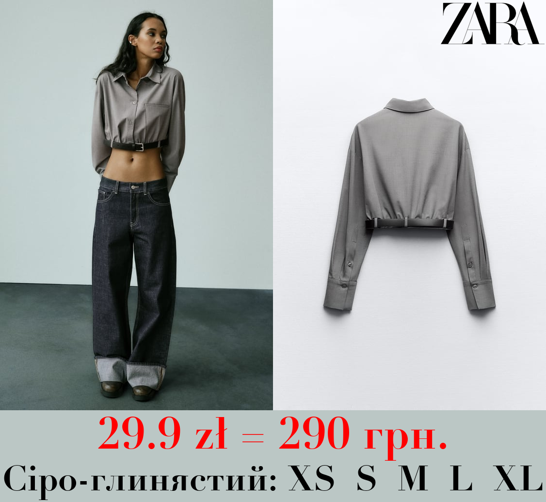 УКОРОЧЕНА СОРОЧКА З РЕМЕНЕМ