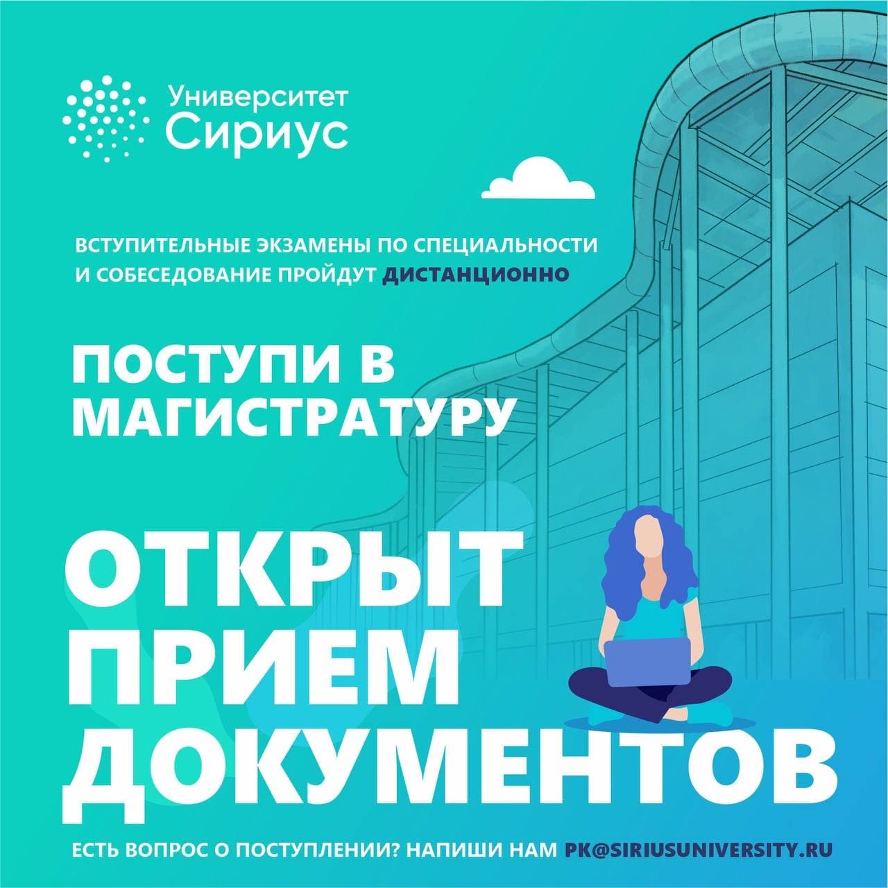 Как проходят вступительные в магистратуру. Вступительные испытания Сириус. Сириус магистратура. Сириус университет специальности. Университет Сириус.