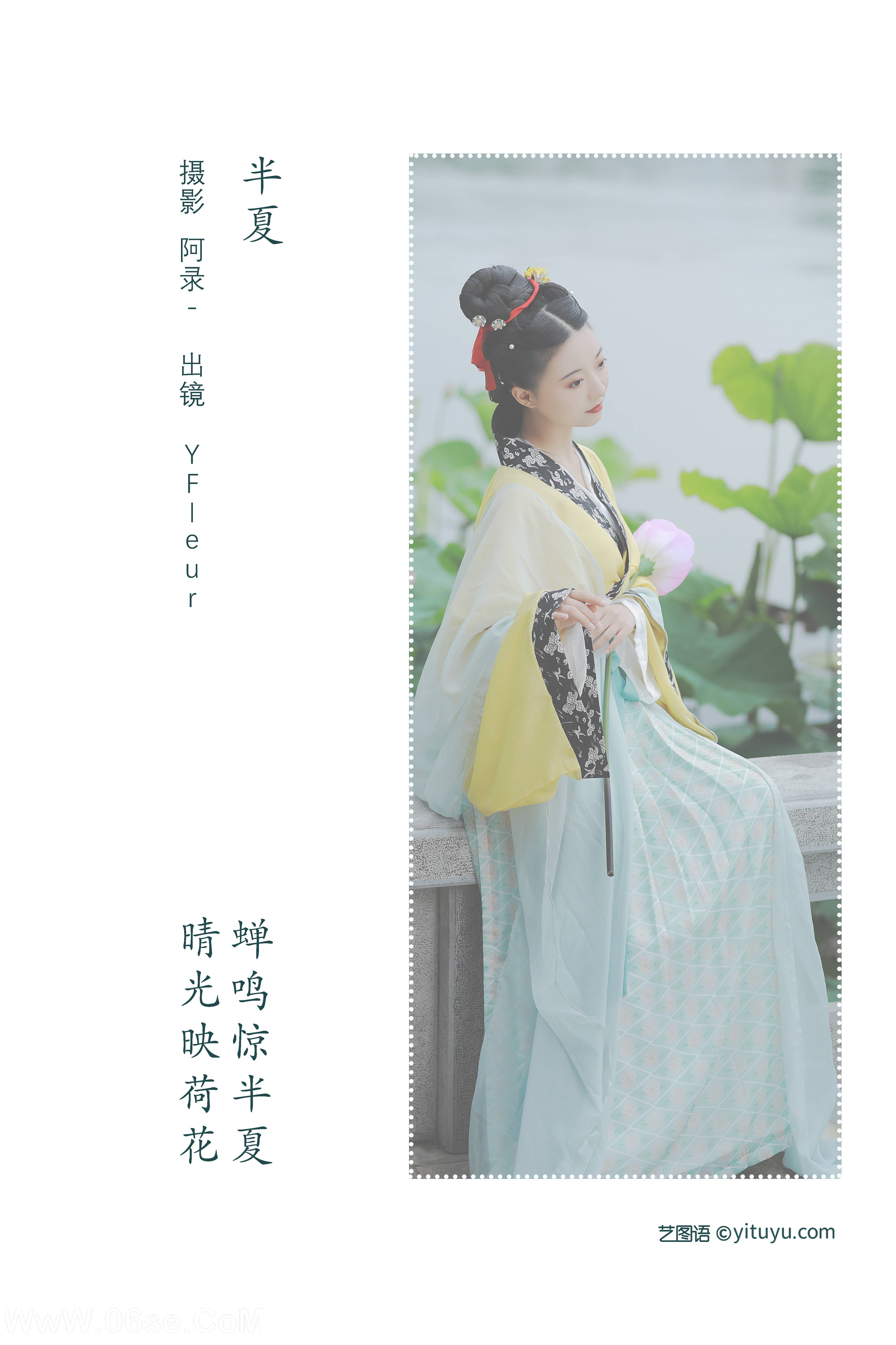 图片[2]-[YITUYU艺图语]2022.08.09 半夏 YunFleur[32+1P／640MB]-六色网