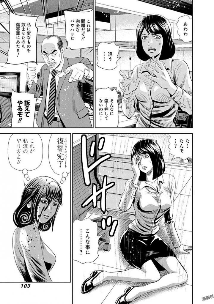 怨み屋本舗WORST 第17話 - 21