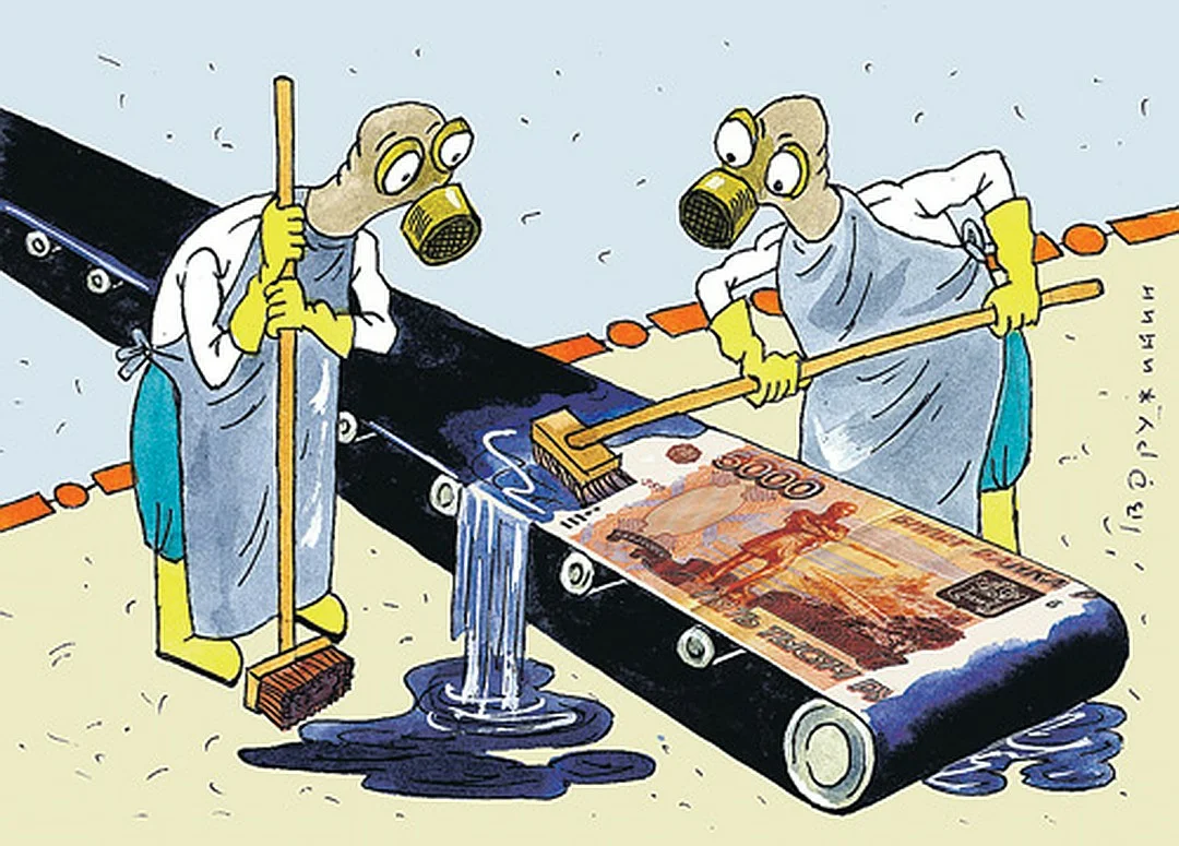Борьба с отмыванием денег. Отмывать деньги карикатура. Отмывание денежных средств карикатура. Отмывание денег смешные картинки. Про отмывание денег