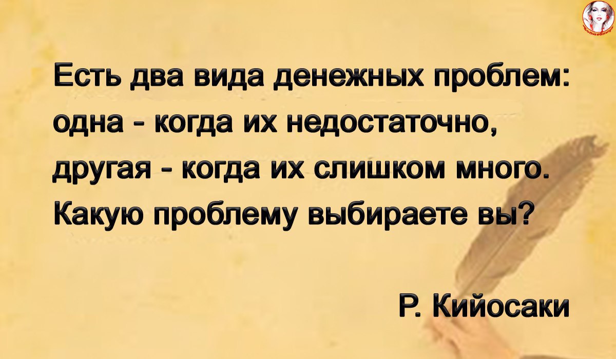 Есть две проблемы. Есть 2 вида денежных проблем одна когда их недостаточно. Картинка есть 2 вида денежных проблем. Есть два вида денег. Какие существуют проблемы из за денег.